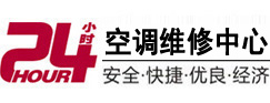东洲24小时空调维修服务中心